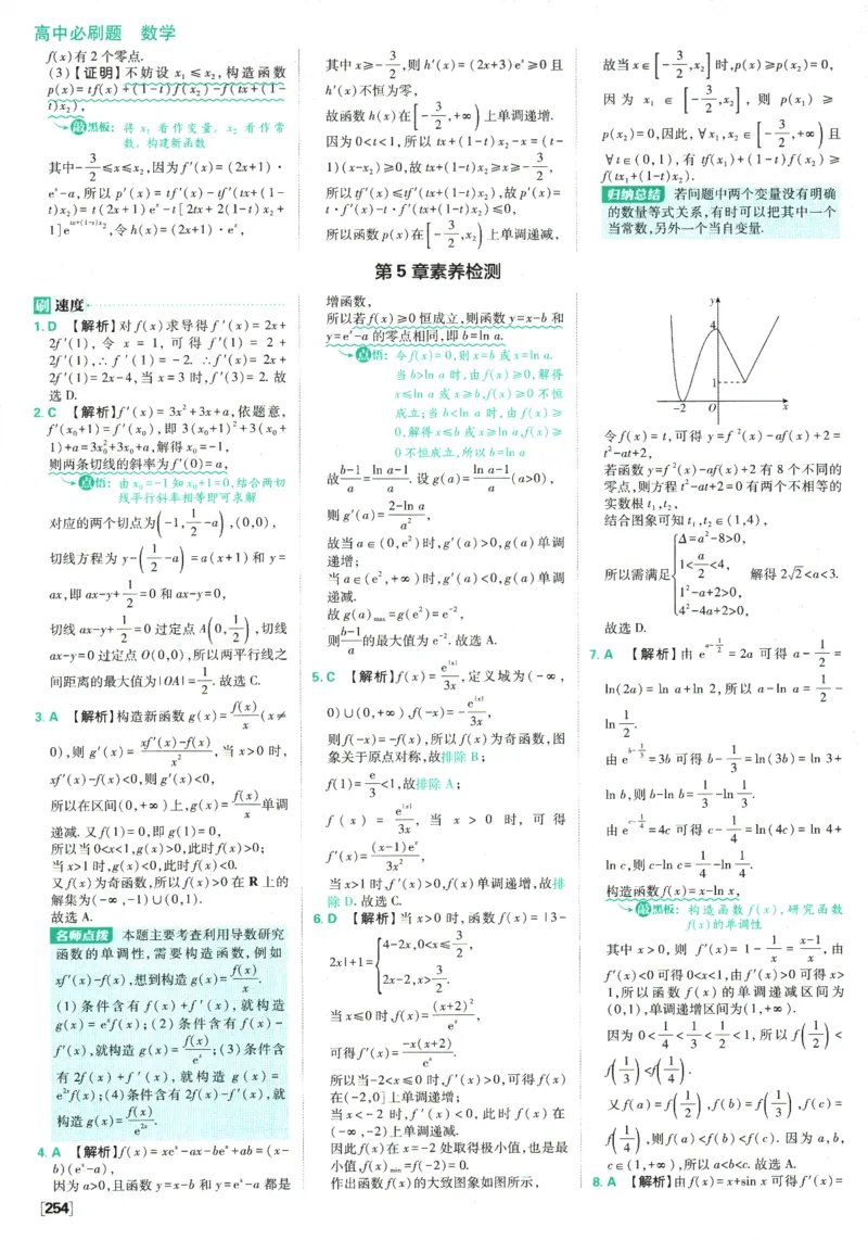 《高中必刷题》数学SJ选修1答案及解析_数学_2026版高中必刷题数学《苏教版》_2026版《高中必刷题》数学SJ选修1