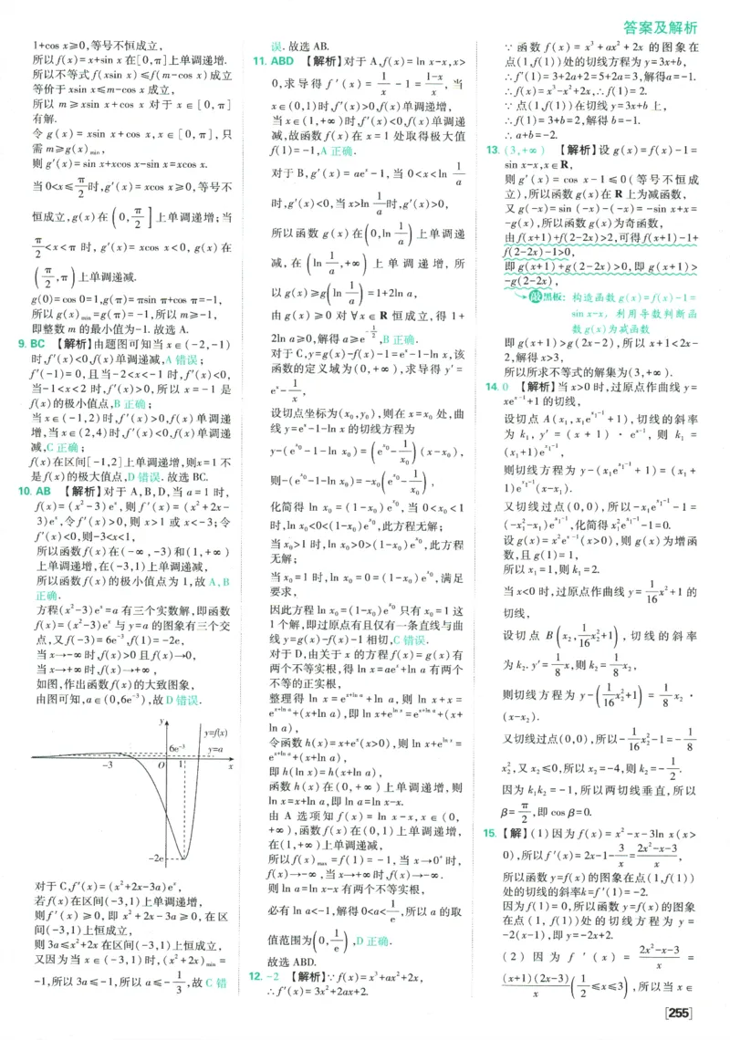《高中必刷题》数学SJ选修1答案及解析_数学_2026版高中必刷题数学《苏教版》_2026版《高中必刷题》数学SJ选修1