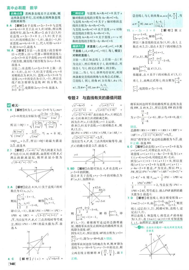 《高中必刷题》数学SJ选修1答案及解析_数学_2026版高中必刷题数学《苏教版》_2026版《高中必刷题》数学SJ选修1