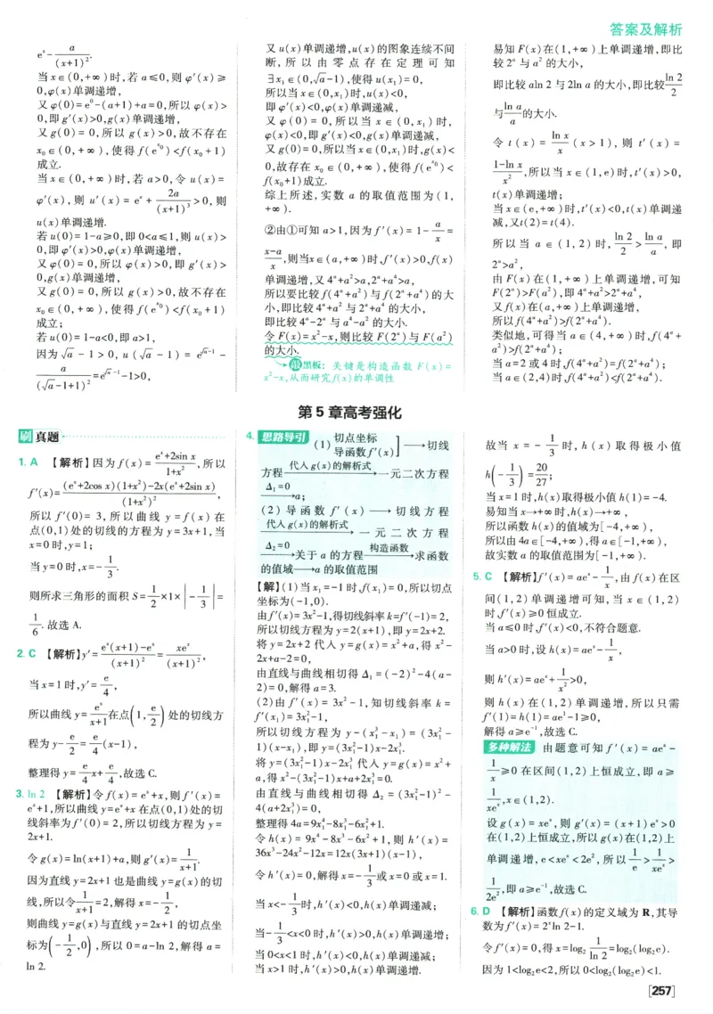 《高中必刷题》数学SJ选修1答案及解析_数学_2026版高中必刷题数学《苏教版》_2026版《高中必刷题》数学SJ选修1