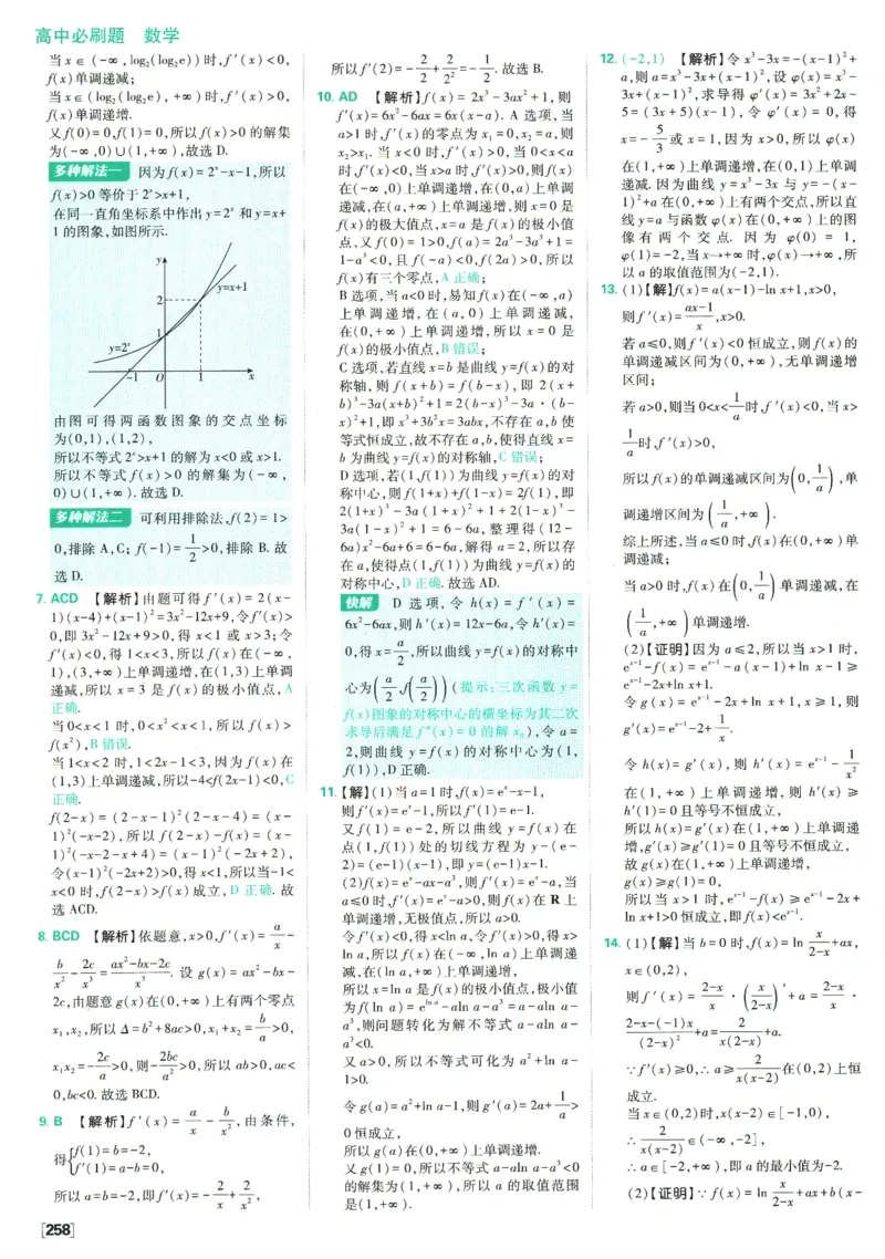 《高中必刷题》数学SJ选修1答案及解析_数学_2026版高中必刷题数学《苏教版》_2026版《高中必刷题》数学SJ选修1