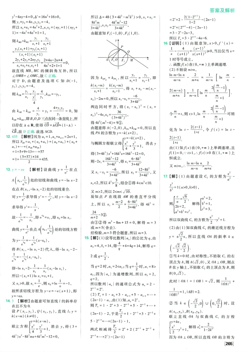 《高中必刷题》数学SJ选修1答案及解析_数学_2026版高中必刷题数学《苏教版》_2026版《高中必刷题》数学SJ选修1