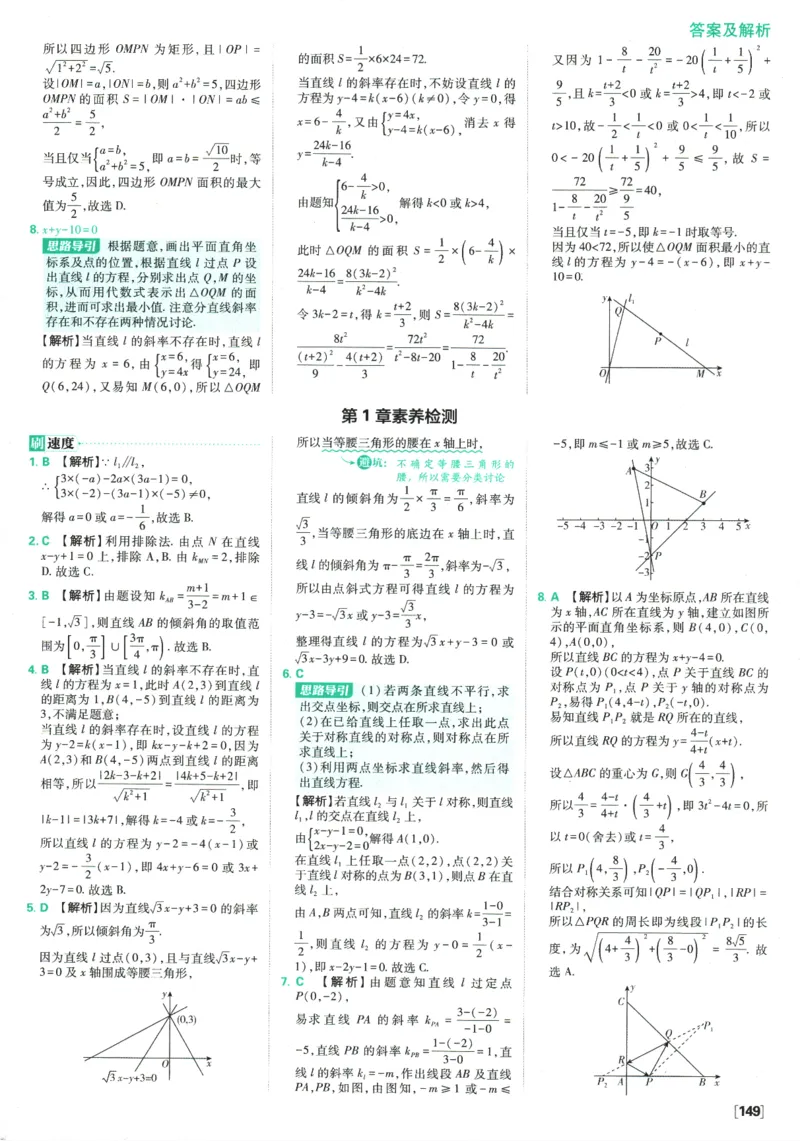 《高中必刷题》数学SJ选修1答案及解析_数学_2026版高中必刷题数学《苏教版》_2026版《高中必刷题》数学SJ选修1