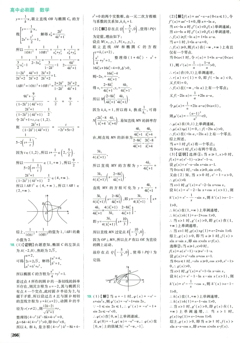 《高中必刷题》数学SJ选修1答案及解析_数学_2026版高中必刷题数学《苏教版》_2026版《高中必刷题》数学SJ选修1