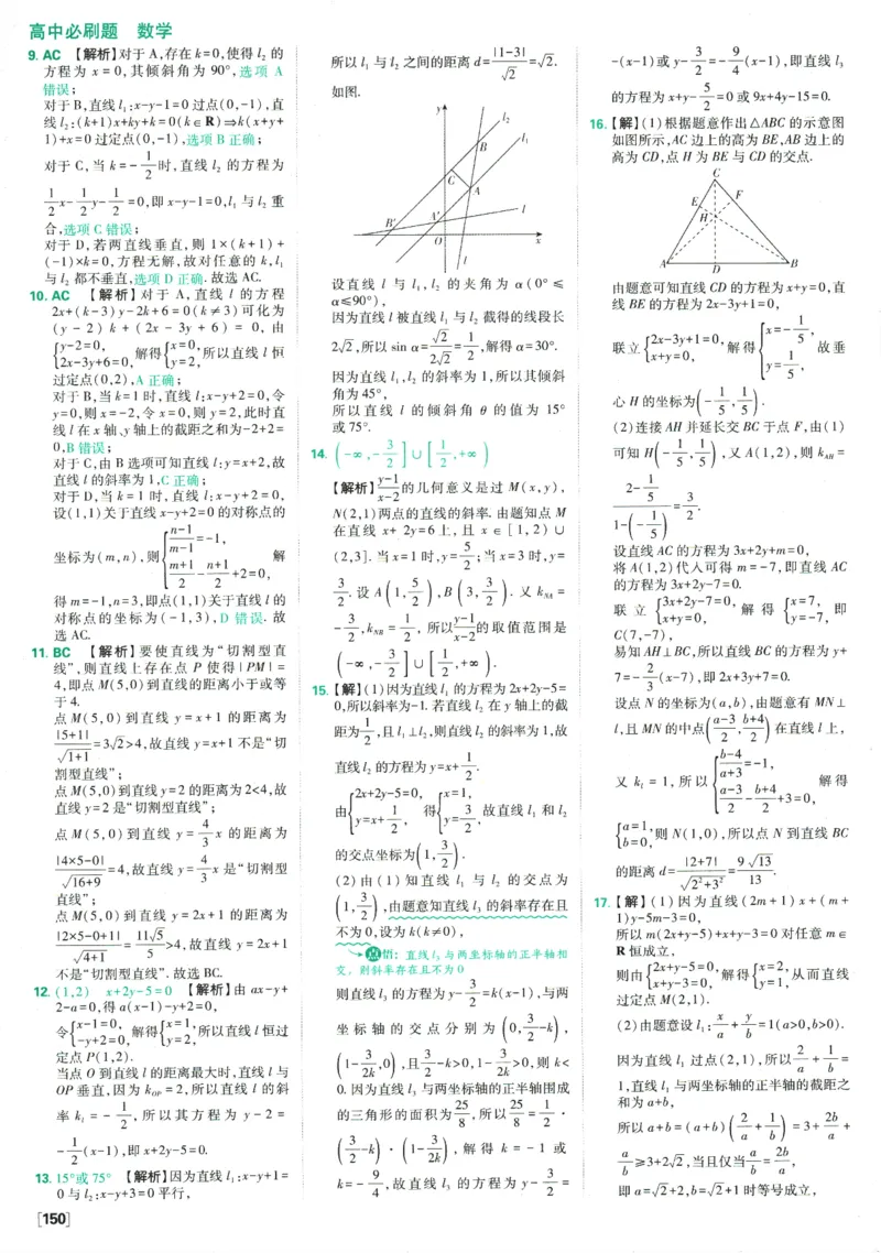 《高中必刷题》数学SJ选修1答案及解析_数学_2026版高中必刷题数学《苏教版》_2026版《高中必刷题》数学SJ选修1