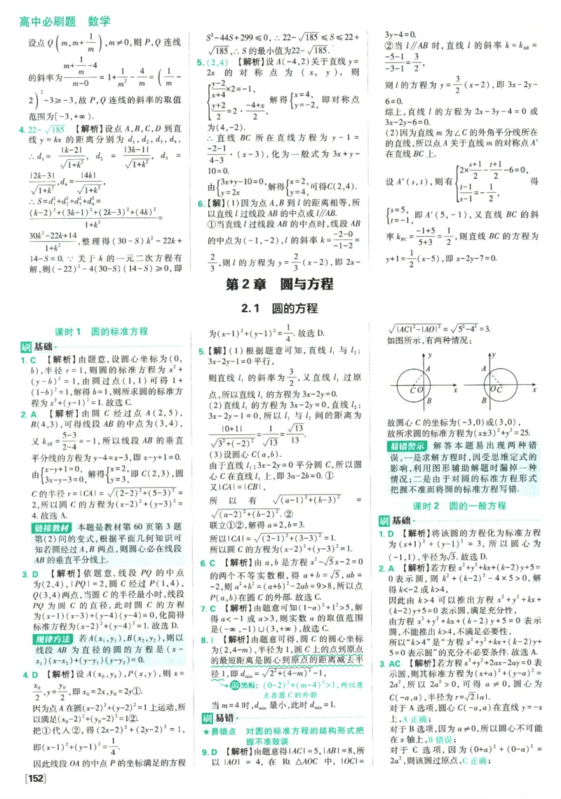 《高中必刷题》数学SJ选修1答案及解析_数学_2026版高中必刷题数学《苏教版》_2026版《高中必刷题》数学SJ选修1