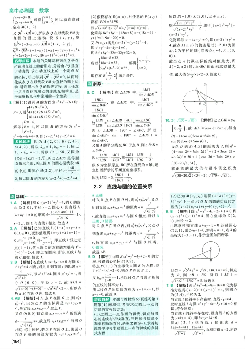 《高中必刷题》数学SJ选修1答案及解析_数学_2026版高中必刷题数学《苏教版》_2026版《高中必刷题》数学SJ选修1