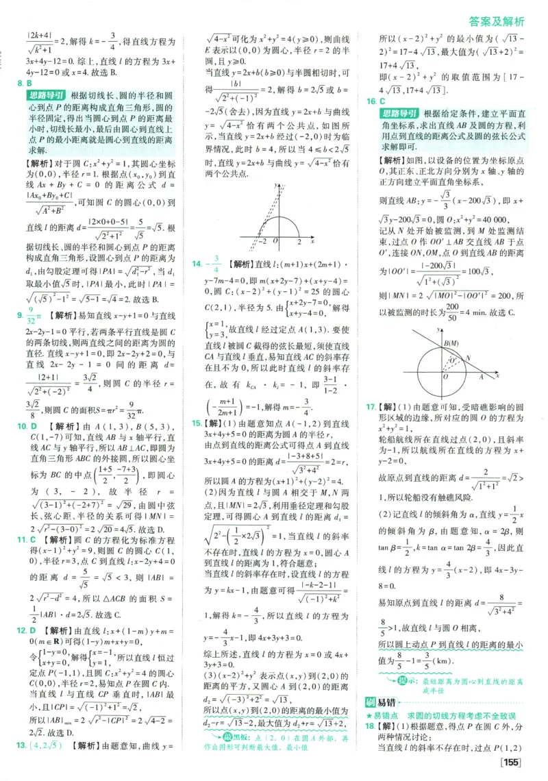 《高中必刷题》数学SJ选修1答案及解析_数学_2026版高中必刷题数学《苏教版》_2026版《高中必刷题》数学SJ选修1