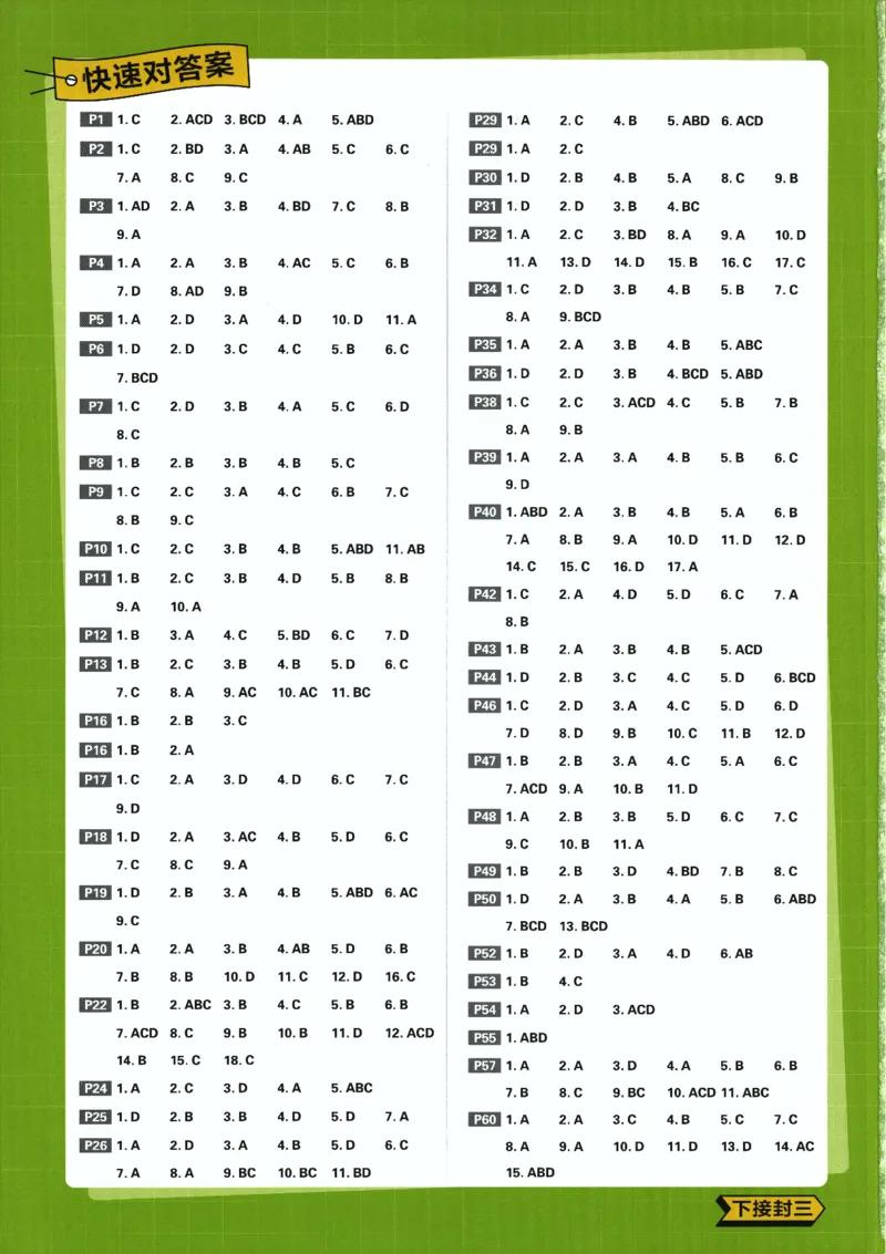 《高中必刷题》数学SJ选修1答案及解析_数学_2026版高中必刷题数学《苏教版》_2026版《高中必刷题》数学SJ选修1