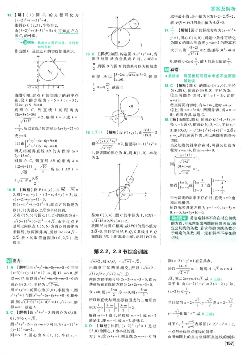 《高中必刷题》数学SJ选修1答案及解析_数学_2026版高中必刷题数学《苏教版》_2026版《高中必刷题》数学SJ选修1