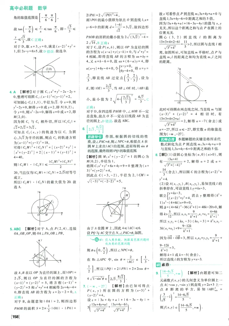 《高中必刷题》数学SJ选修1答案及解析_数学_2026版高中必刷题数学《苏教版》_2026版《高中必刷题》数学SJ选修1