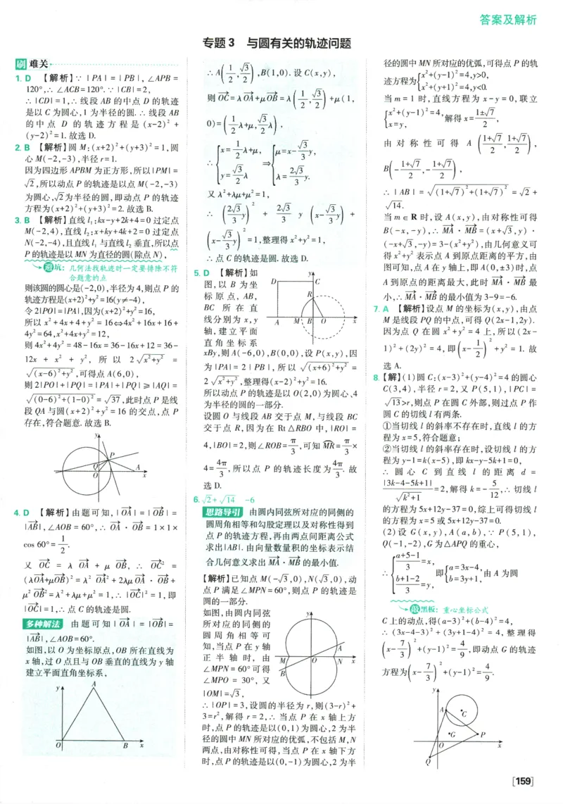 《高中必刷题》数学SJ选修1答案及解析_数学_2026版高中必刷题数学《苏教版》_2026版《高中必刷题》数学SJ选修1