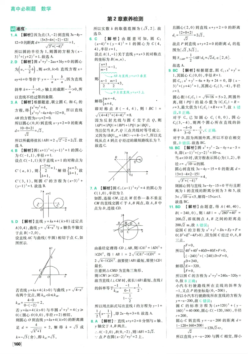 《高中必刷题》数学SJ选修1答案及解析_数学_2026版高中必刷题数学《苏教版》_2026版《高中必刷题》数学SJ选修1
