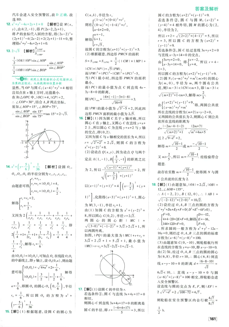 《高中必刷题》数学SJ选修1答案及解析_数学_2026版高中必刷题数学《苏教版》_2026版《高中必刷题》数学SJ选修1
