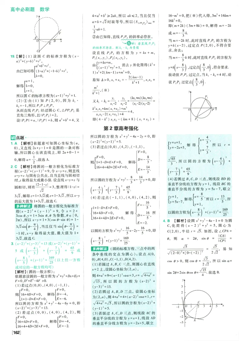 《高中必刷题》数学SJ选修1答案及解析_数学_2026版高中必刷题数学《苏教版》_2026版《高中必刷题》数学SJ选修1