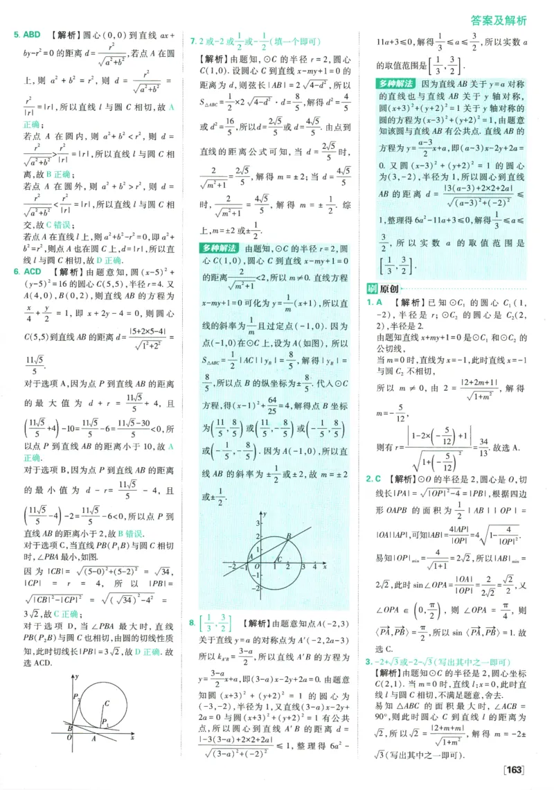 《高中必刷题》数学SJ选修1答案及解析_数学_2026版高中必刷题数学《苏教版》_2026版《高中必刷题》数学SJ选修1