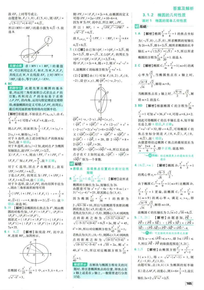 《高中必刷题》数学SJ选修1答案及解析_数学_2026版高中必刷题数学《苏教版》_2026版《高中必刷题》数学SJ选修1