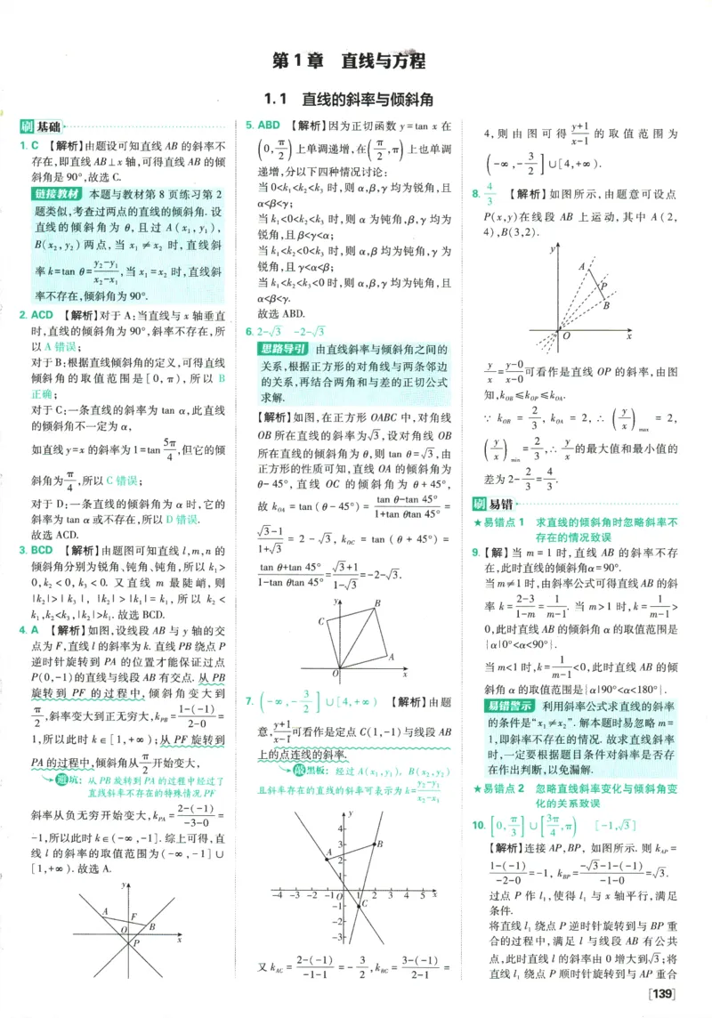 《高中必刷题》数学SJ选修1答案及解析_数学_2026版高中必刷题数学《苏教版》_2026版《高中必刷题》数学SJ选修1