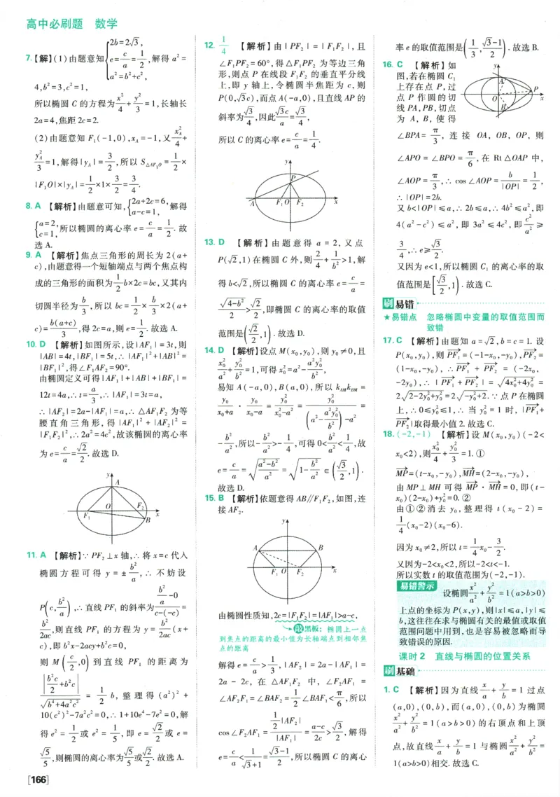 《高中必刷题》数学SJ选修1答案及解析_数学_2026版高中必刷题数学《苏教版》_2026版《高中必刷题》数学SJ选修1