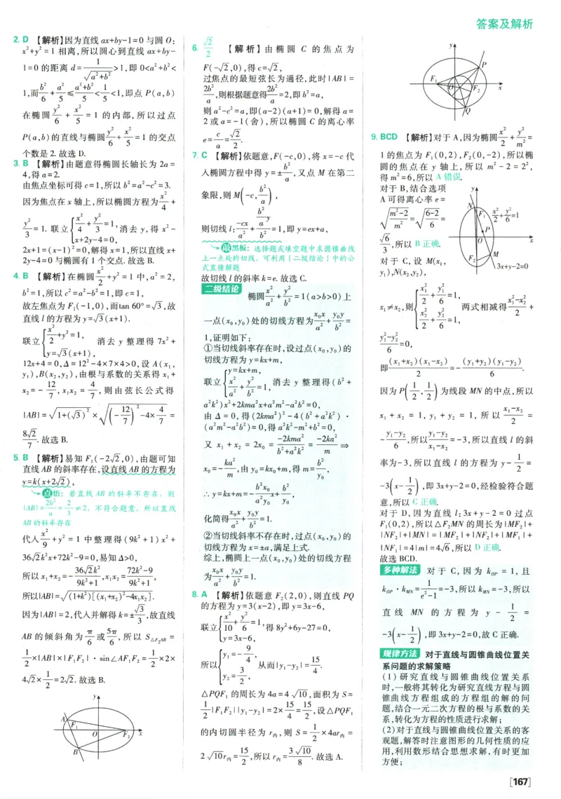 《高中必刷题》数学SJ选修1答案及解析_数学_2026版高中必刷题数学《苏教版》_2026版《高中必刷题》数学SJ选修1
