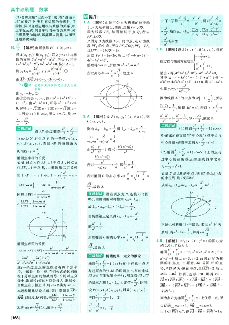 《高中必刷题》数学SJ选修1答案及解析_数学_2026版高中必刷题数学《苏教版》_2026版《高中必刷题》数学SJ选修1