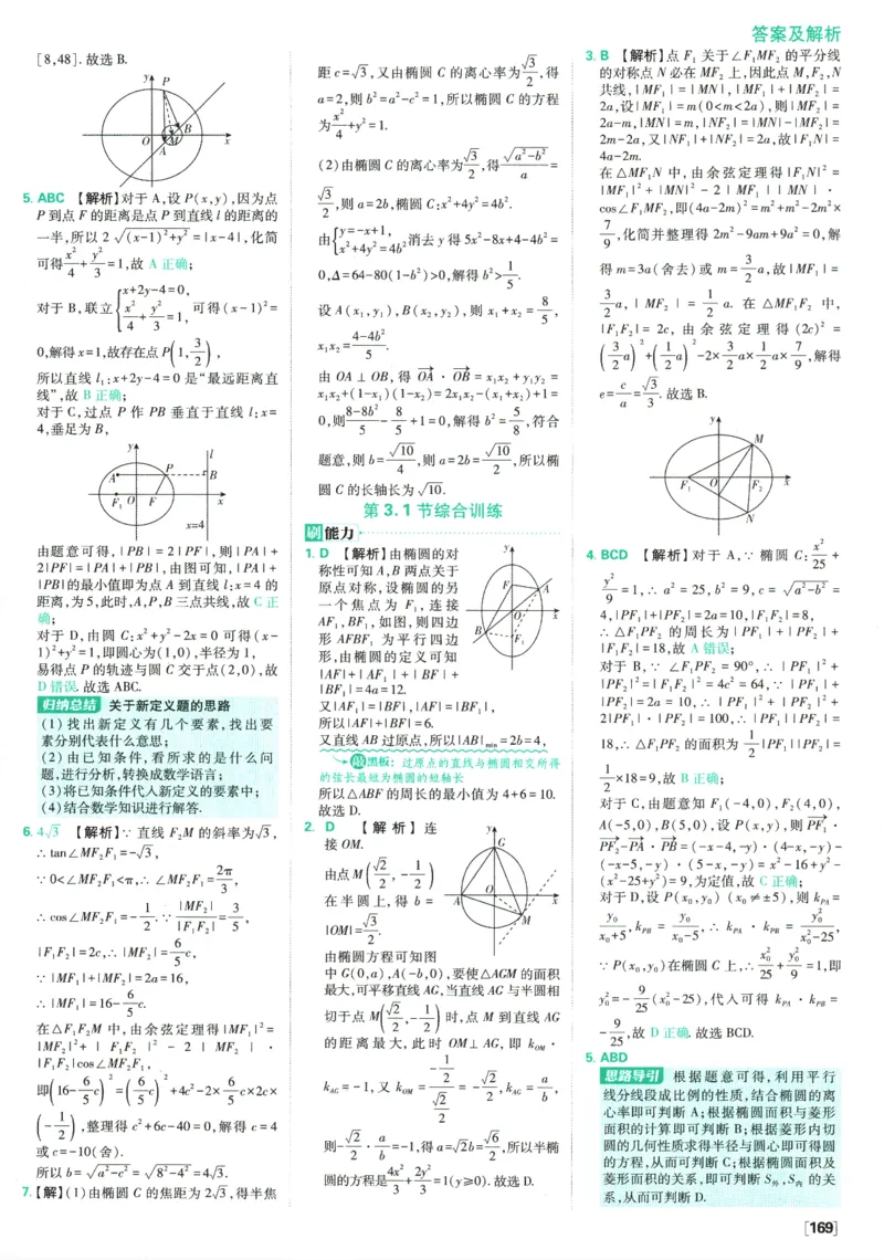 《高中必刷题》数学SJ选修1答案及解析_数学_2026版高中必刷题数学《苏教版》_2026版《高中必刷题》数学SJ选修1