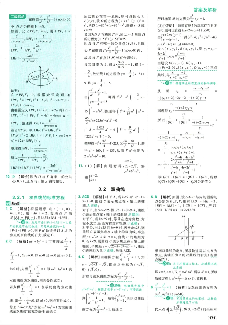 《高中必刷题》数学SJ选修1答案及解析_数学_2026版高中必刷题数学《苏教版》_2026版《高中必刷题》数学SJ选修1