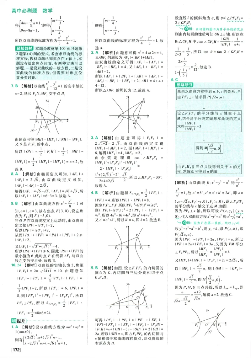 《高中必刷题》数学SJ选修1答案及解析_数学_2026版高中必刷题数学《苏教版》_2026版《高中必刷题》数学SJ选修1