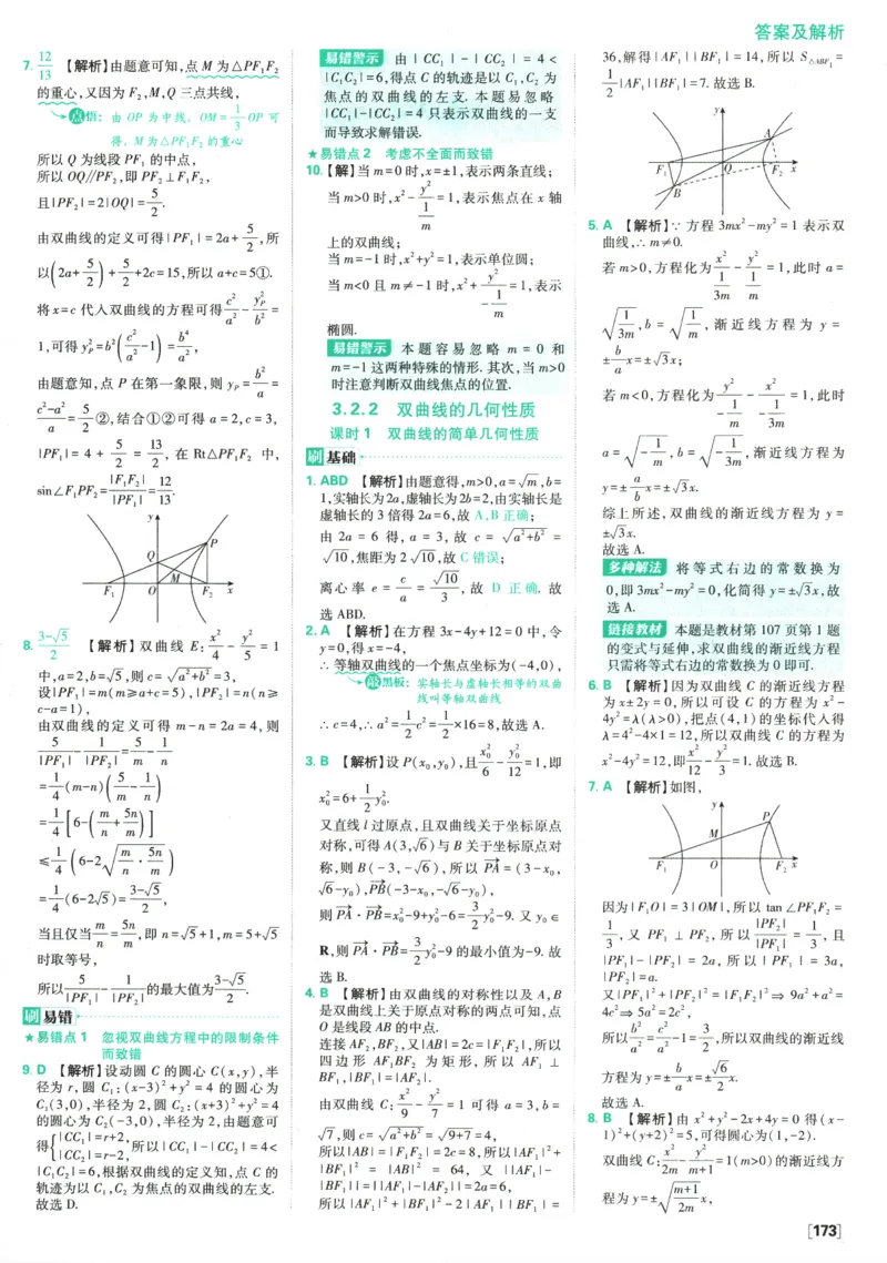 《高中必刷题》数学SJ选修1答案及解析_数学_2026版高中必刷题数学《苏教版》_2026版《高中必刷题》数学SJ选修1