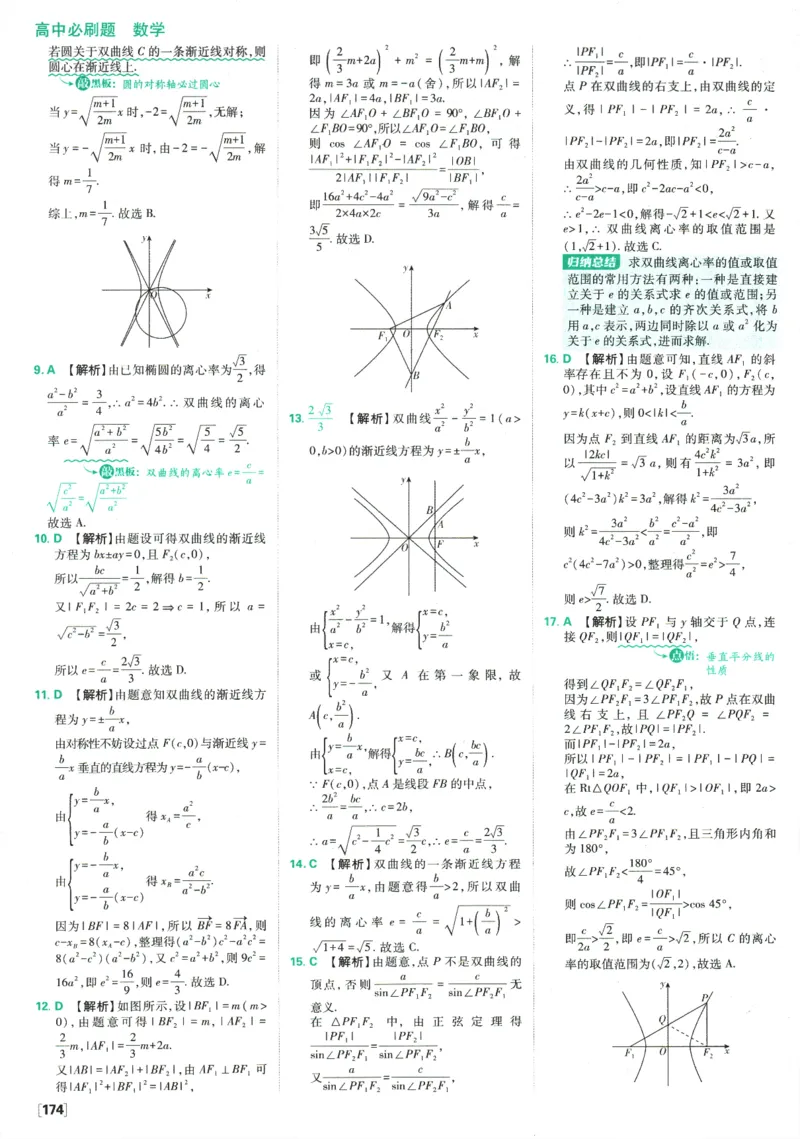 《高中必刷题》数学SJ选修1答案及解析_数学_2026版高中必刷题数学《苏教版》_2026版《高中必刷题》数学SJ选修1