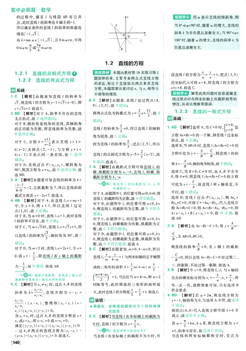 《高中必刷题》数学SJ选修1答案及解析_数学_2026版高中必刷题数学《苏教版》_2026版《高中必刷题》数学SJ选修1