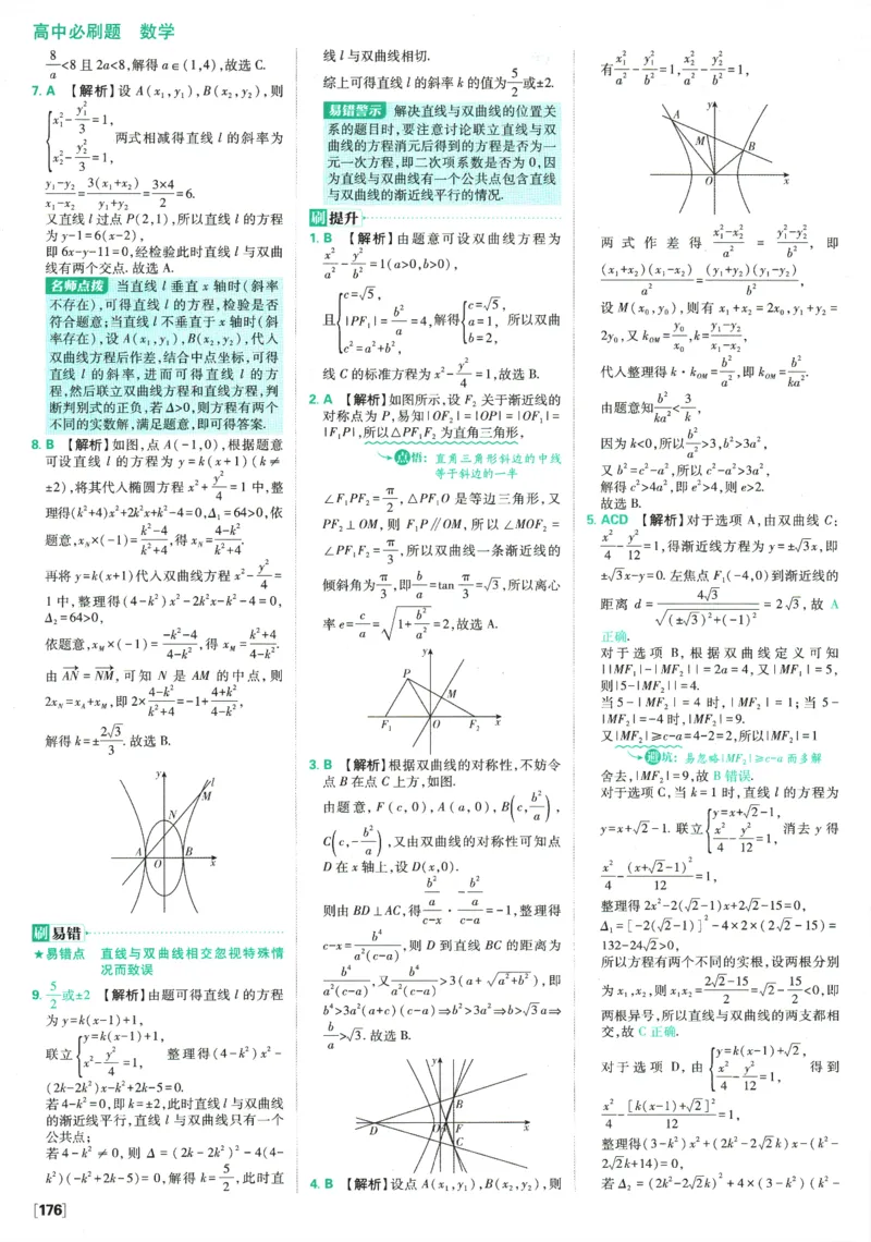 《高中必刷题》数学SJ选修1答案及解析_数学_2026版高中必刷题数学《苏教版》_2026版《高中必刷题》数学SJ选修1