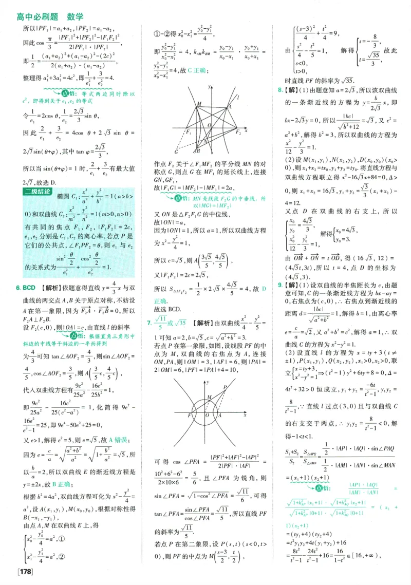 《高中必刷题》数学SJ选修1答案及解析_数学_2026版高中必刷题数学《苏教版》_2026版《高中必刷题》数学SJ选修1