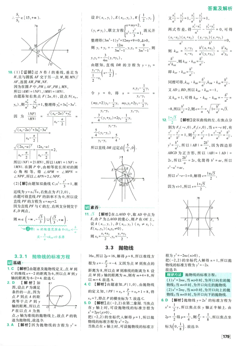 《高中必刷题》数学SJ选修1答案及解析_数学_2026版高中必刷题数学《苏教版》_2026版《高中必刷题》数学SJ选修1
