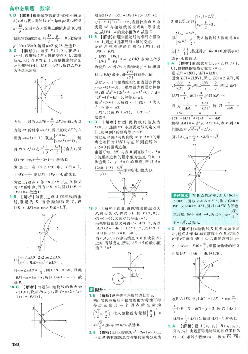 《高中必刷题》数学SJ选修1答案及解析_数学_2026版高中必刷题数学《苏教版》_2026版《高中必刷题》数学SJ选修1