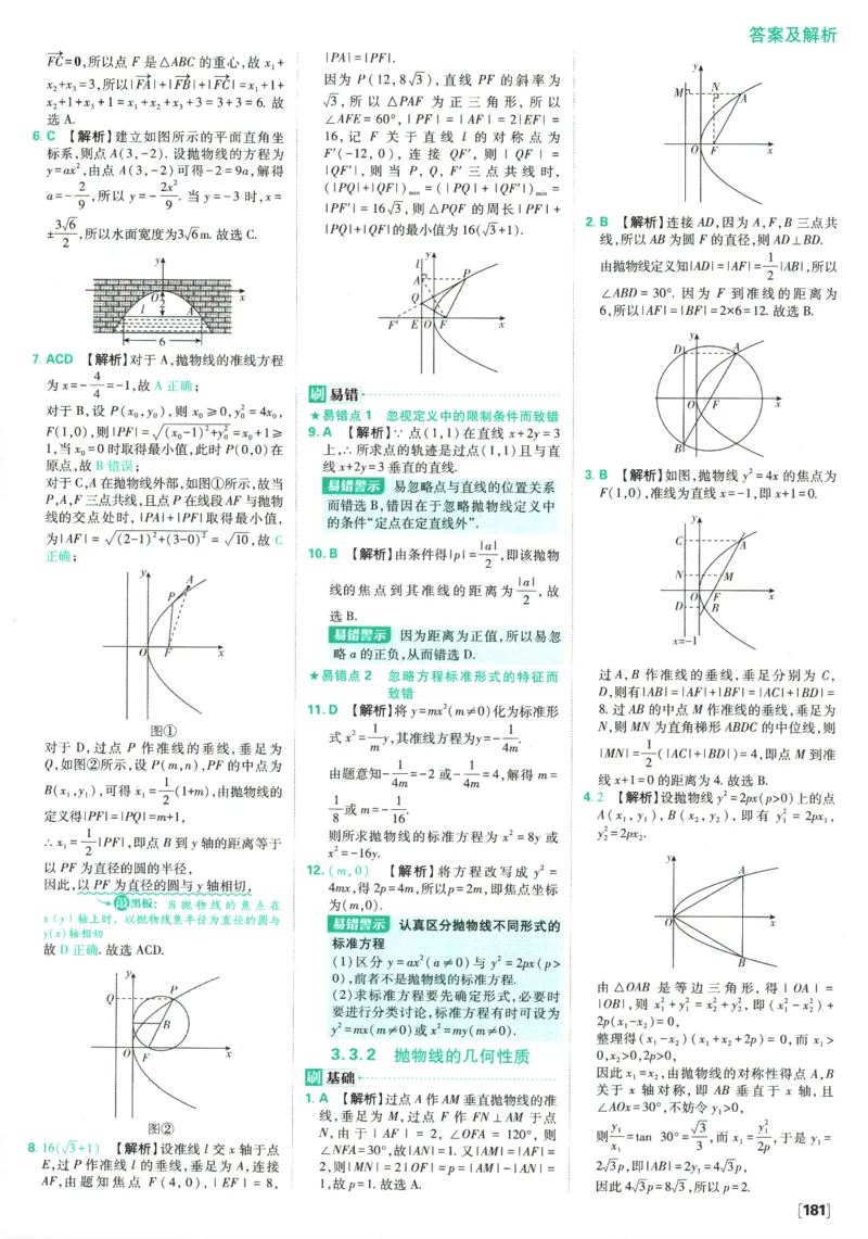 《高中必刷题》数学SJ选修1答案及解析_数学_2026版高中必刷题数学《苏教版》_2026版《高中必刷题》数学SJ选修1