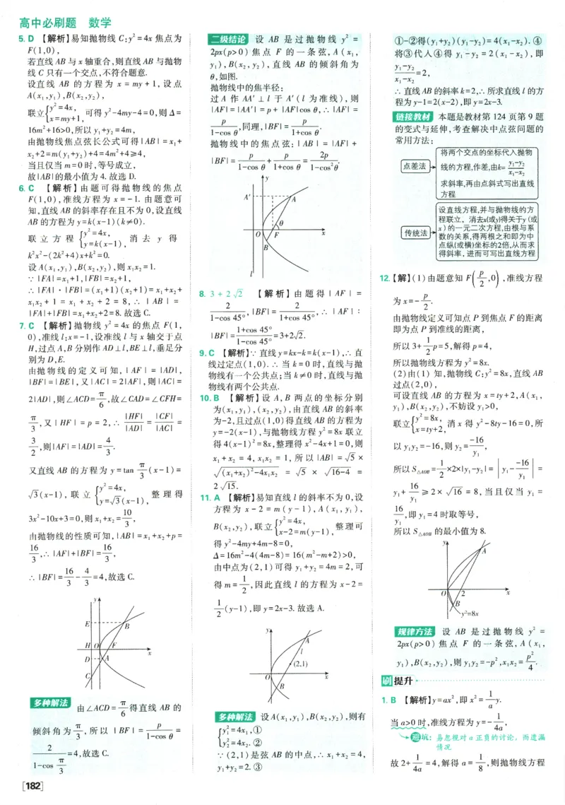 《高中必刷题》数学SJ选修1答案及解析_数学_2026版高中必刷题数学《苏教版》_2026版《高中必刷题》数学SJ选修1