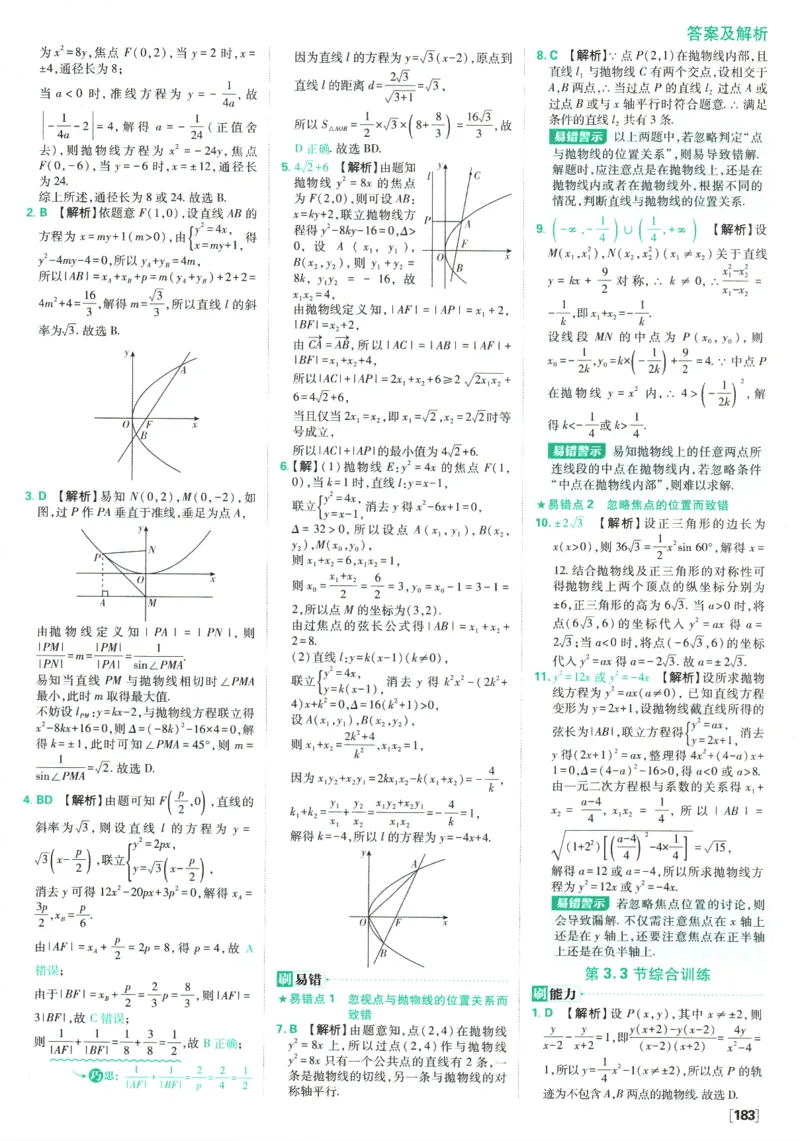 《高中必刷题》数学SJ选修1答案及解析_数学_2026版高中必刷题数学《苏教版》_2026版《高中必刷题》数学SJ选修1