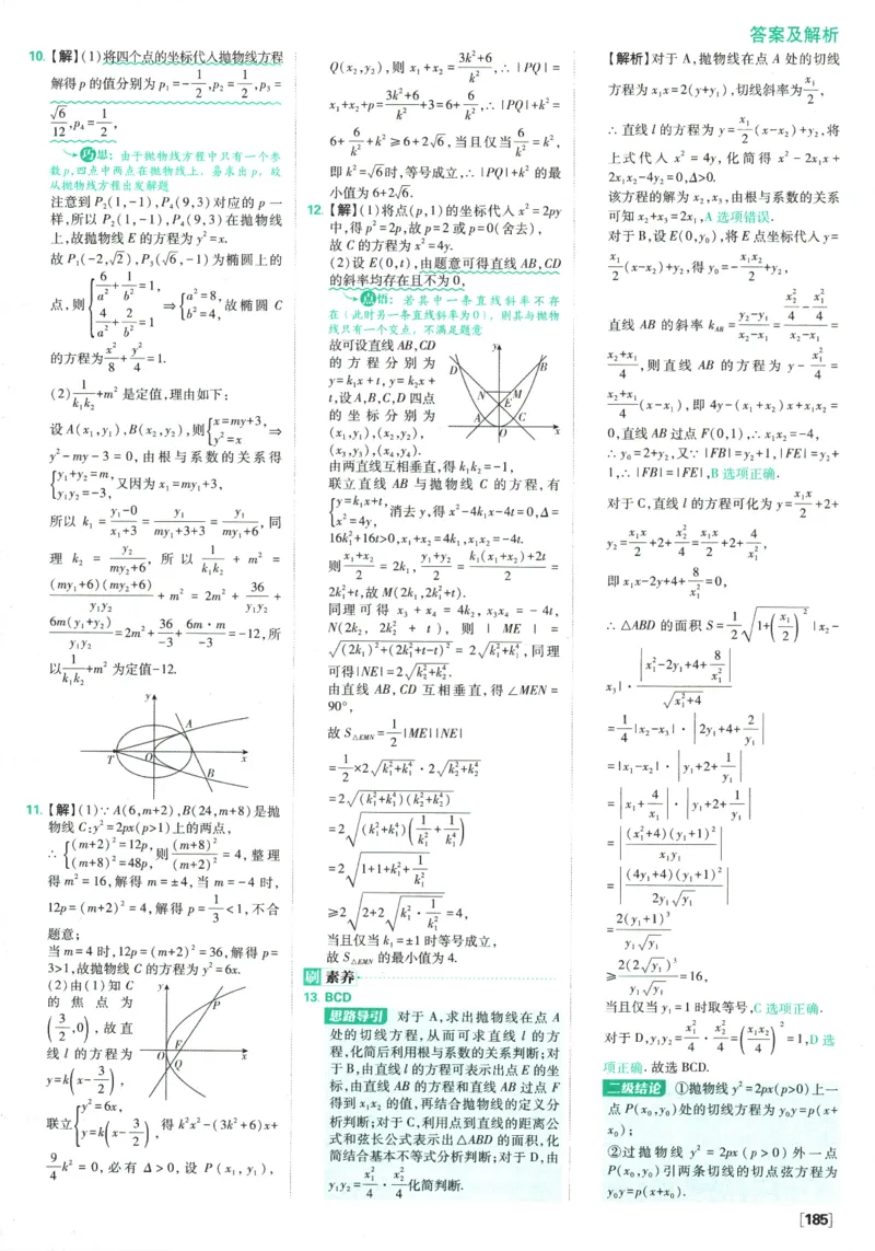 《高中必刷题》数学SJ选修1答案及解析_数学_2026版高中必刷题数学《苏教版》_2026版《高中必刷题》数学SJ选修1