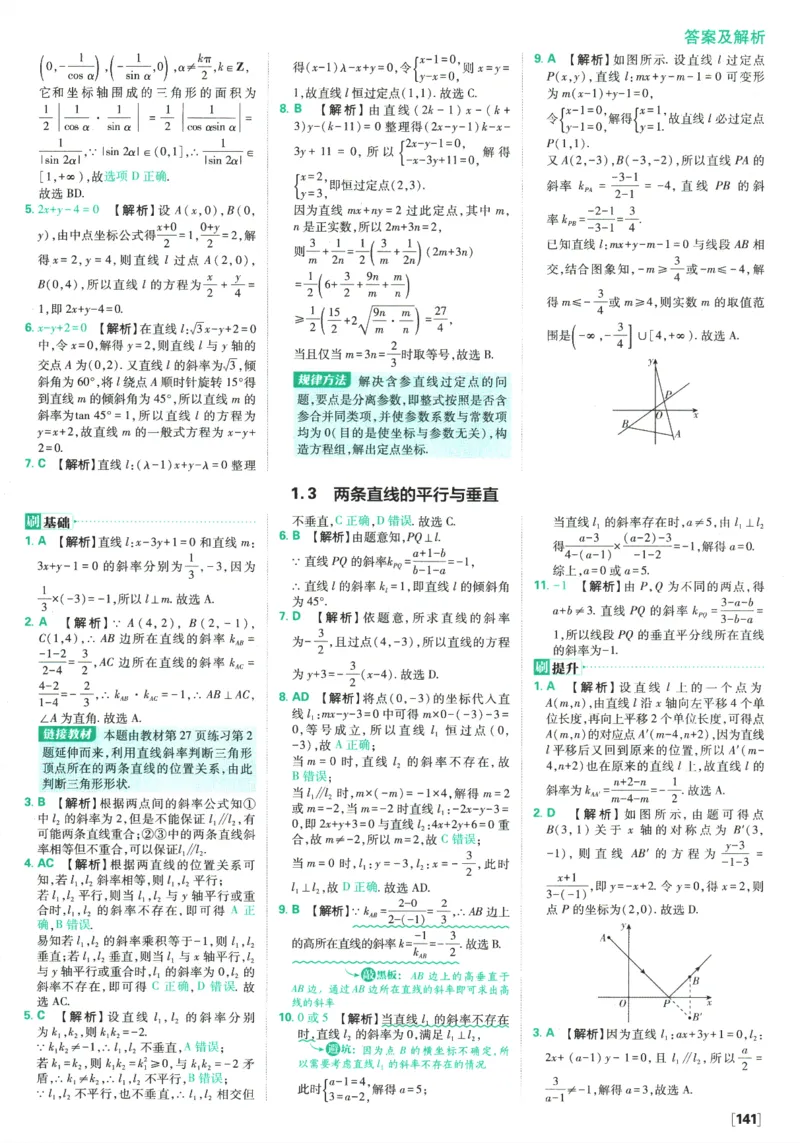 《高中必刷题》数学SJ选修1答案及解析_数学_2026版高中必刷题数学《苏教版》_2026版《高中必刷题》数学SJ选修1