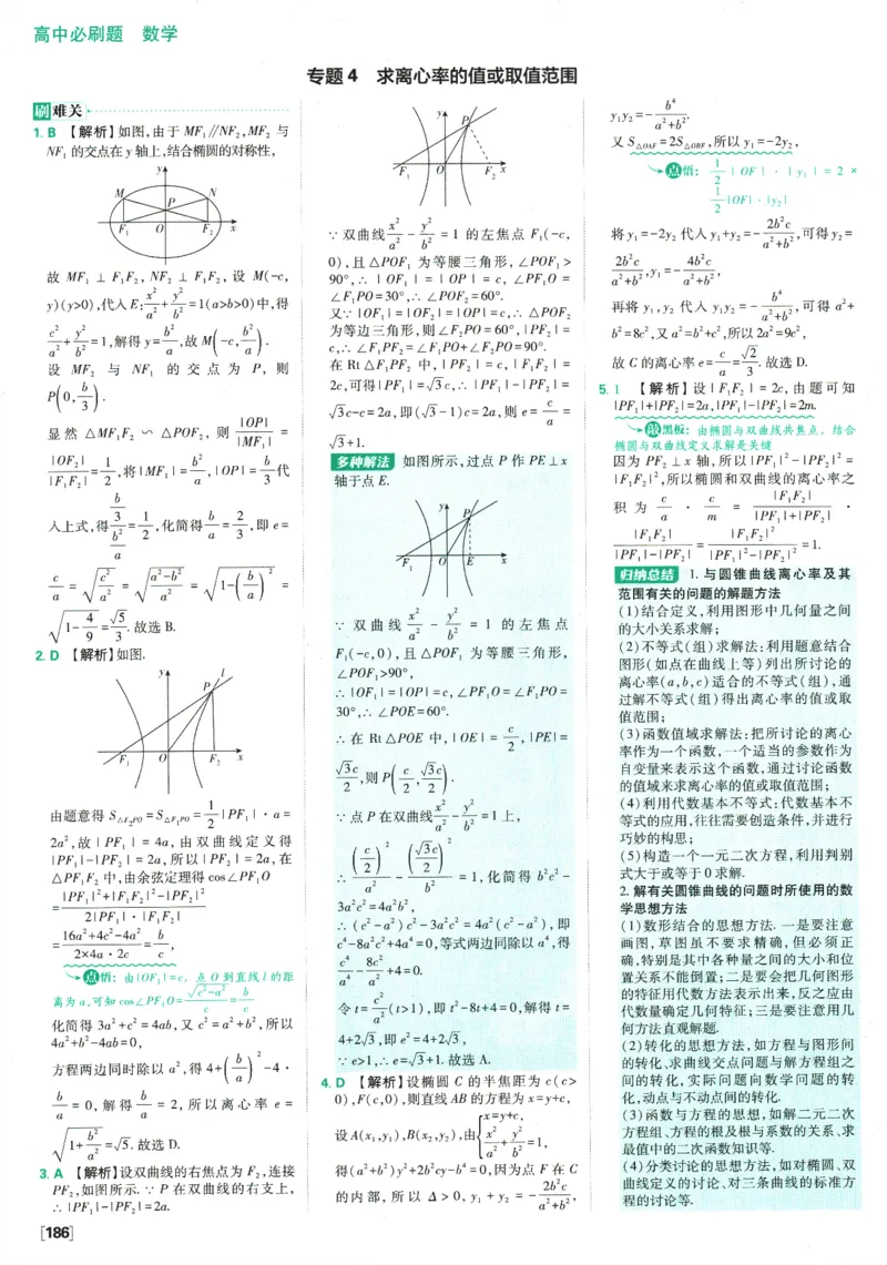 《高中必刷题》数学SJ选修1答案及解析_数学_2026版高中必刷题数学《苏教版》_2026版《高中必刷题》数学SJ选修1