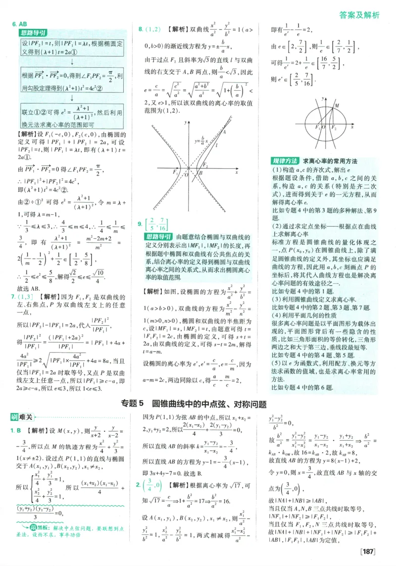 《高中必刷题》数学SJ选修1答案及解析_数学_2026版高中必刷题数学《苏教版》_2026版《高中必刷题》数学SJ选修1
