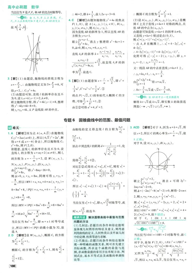 《高中必刷题》数学SJ选修1答案及解析_数学_2026版高中必刷题数学《苏教版》_2026版《高中必刷题》数学SJ选修1