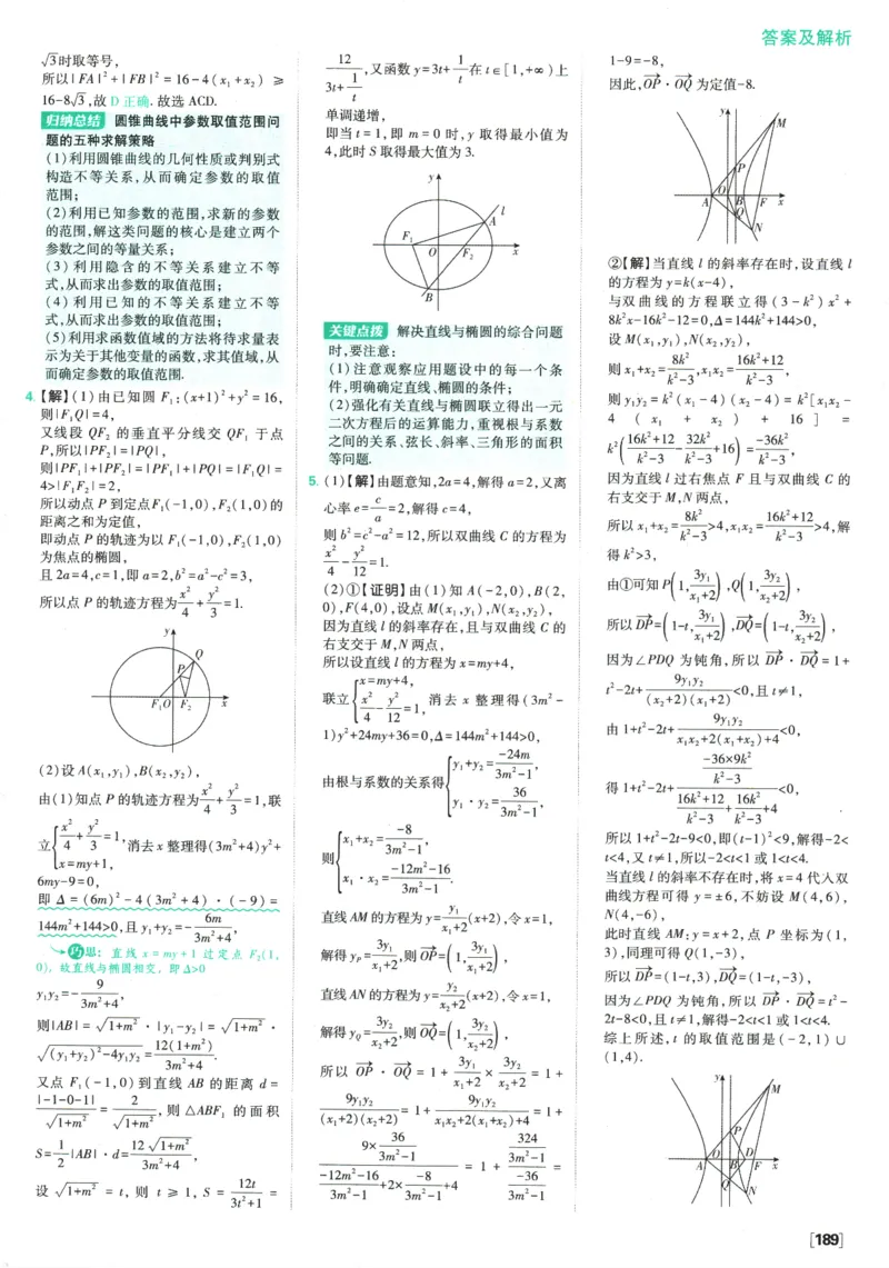《高中必刷题》数学SJ选修1答案及解析_数学_2026版高中必刷题数学《苏教版》_2026版《高中必刷题》数学SJ选修1