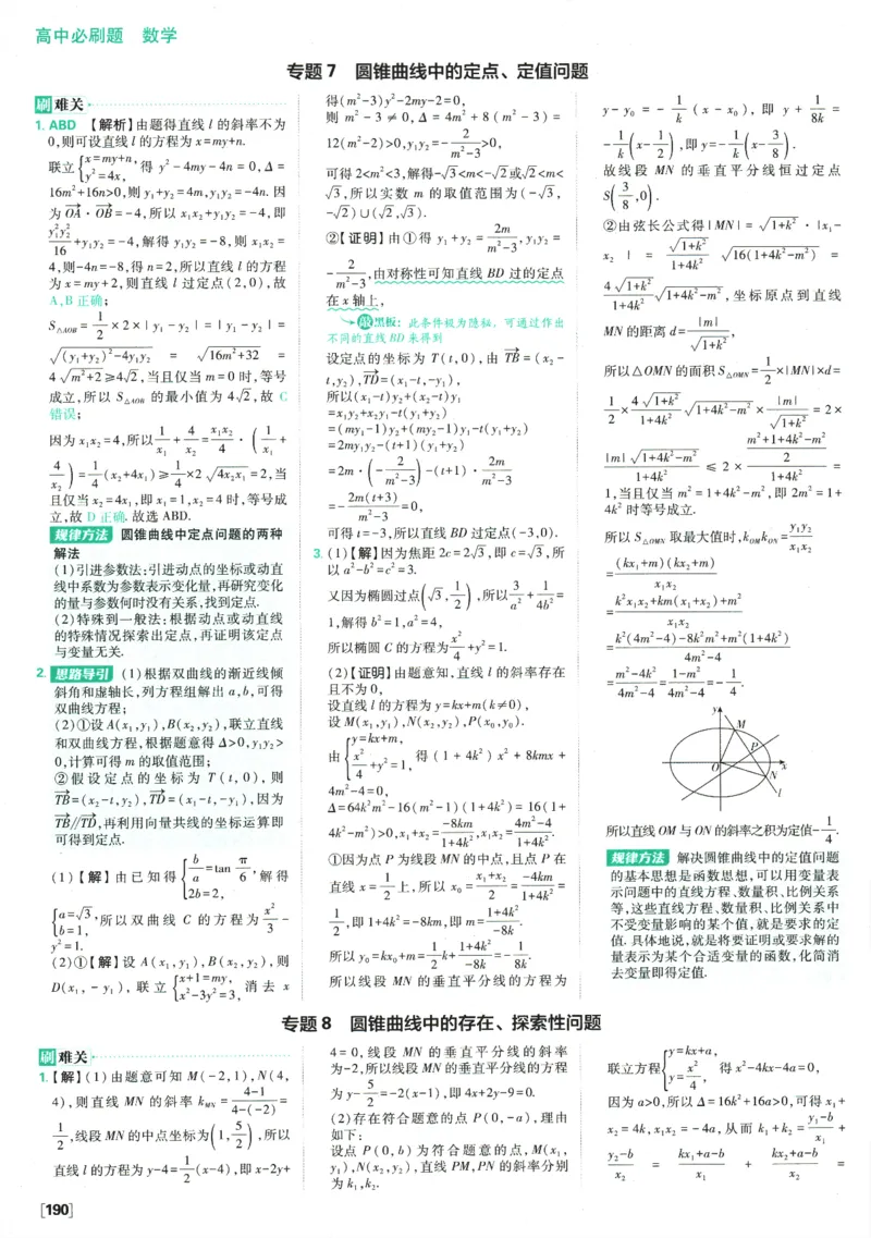 《高中必刷题》数学SJ选修1答案及解析_数学_2026版高中必刷题数学《苏教版》_2026版《高中必刷题》数学SJ选修1