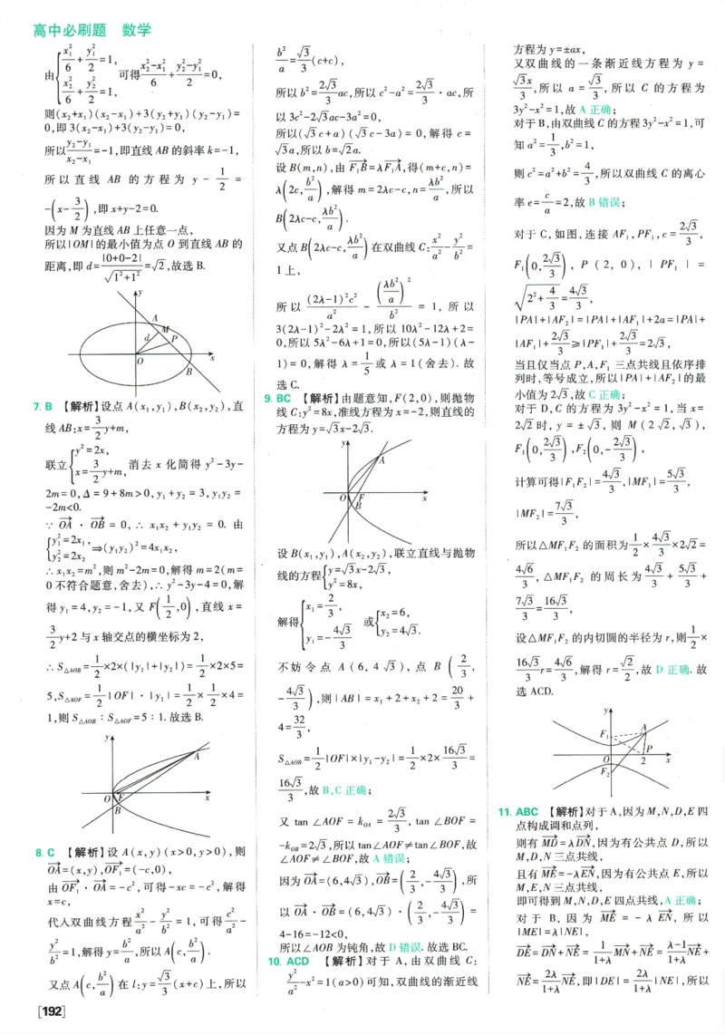《高中必刷题》数学SJ选修1答案及解析_数学_2026版高中必刷题数学《苏教版》_2026版《高中必刷题》数学SJ选修1
