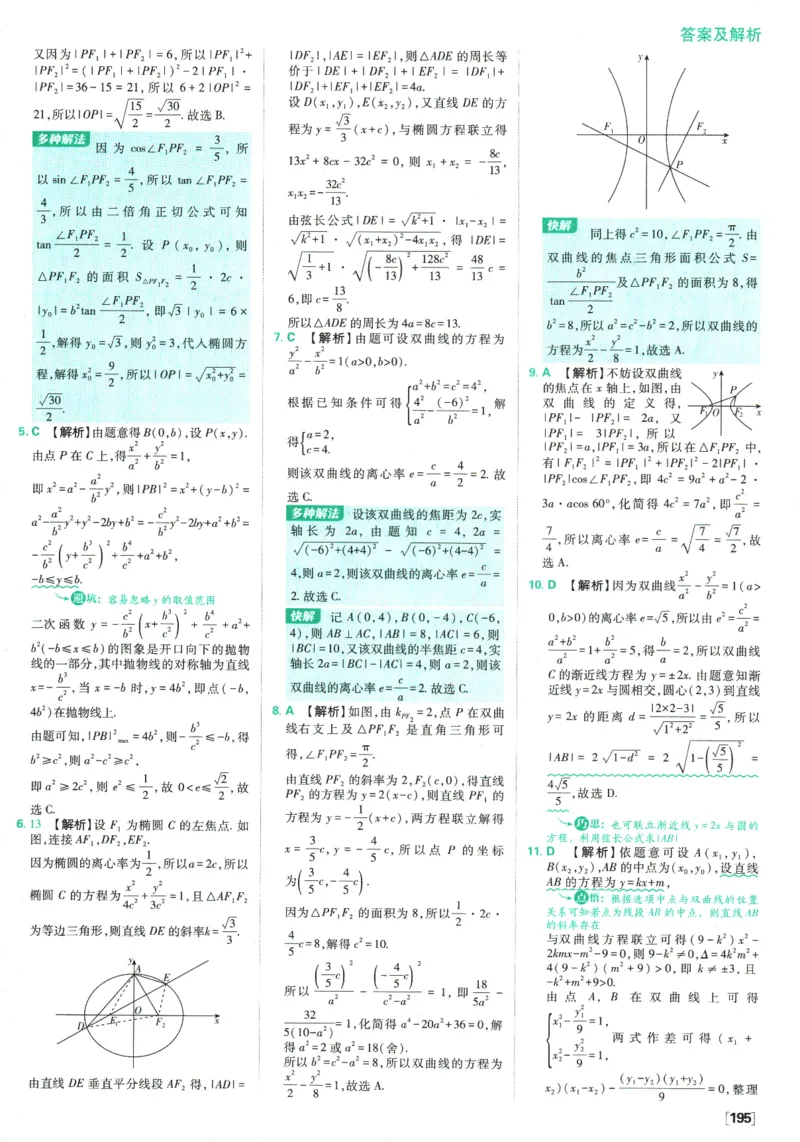 《高中必刷题》数学SJ选修1答案及解析_数学_2026版高中必刷题数学《苏教版》_2026版《高中必刷题》数学SJ选修1