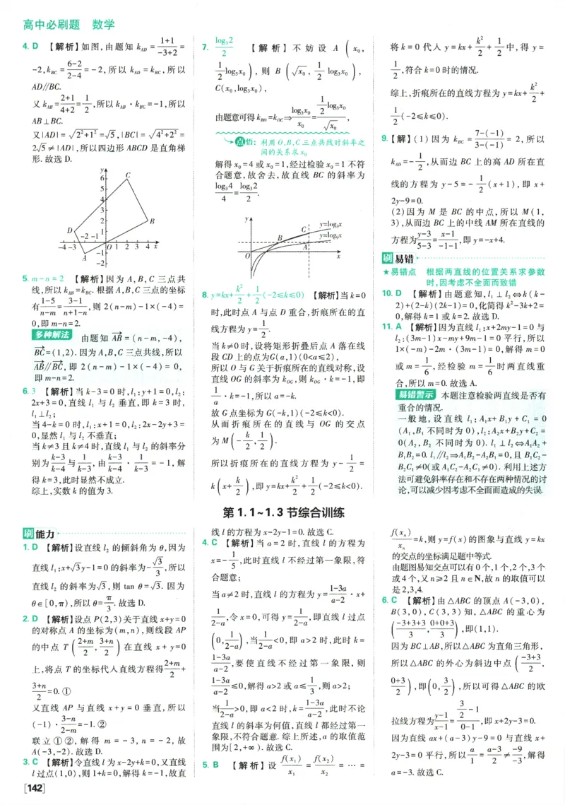 《高中必刷题》数学SJ选修1答案及解析_数学_2026版高中必刷题数学《苏教版》_2026版《高中必刷题》数学SJ选修1