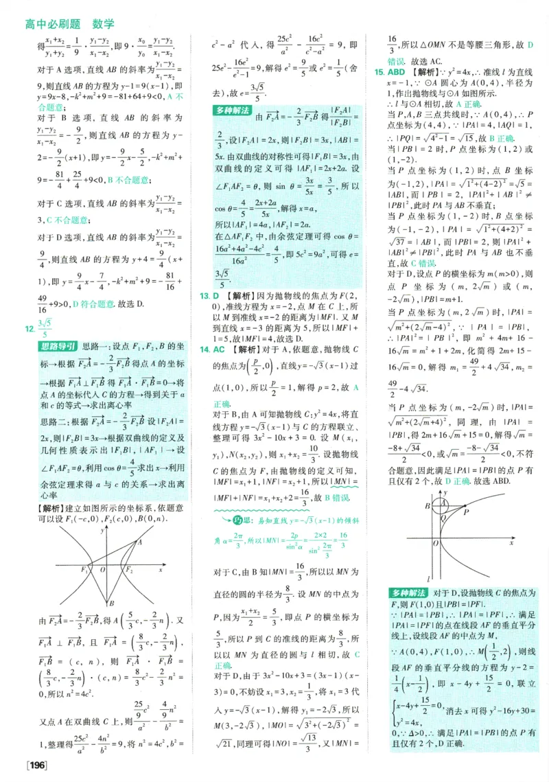 《高中必刷题》数学SJ选修1答案及解析_数学_2026版高中必刷题数学《苏教版》_2026版《高中必刷题》数学SJ选修1