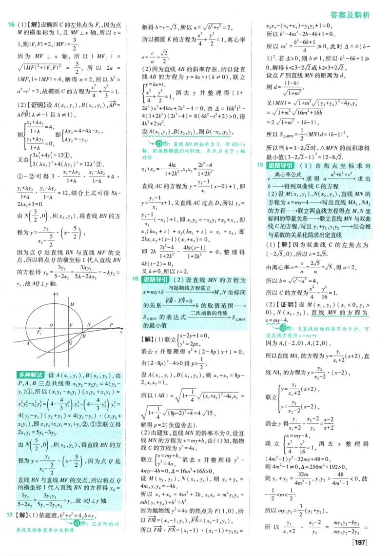 《高中必刷题》数学SJ选修1答案及解析_数学_2026版高中必刷题数学《苏教版》_2026版《高中必刷题》数学SJ选修1